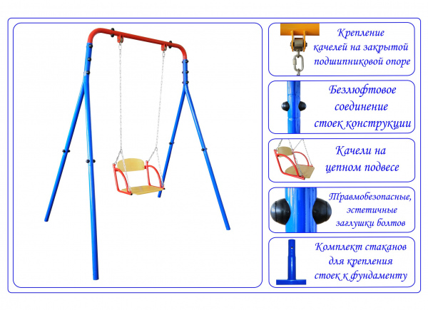 Качели уличные 'Юный Атлет'